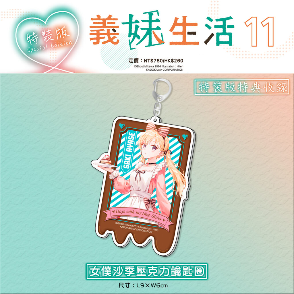 義妹生活11_特裝版壓克力