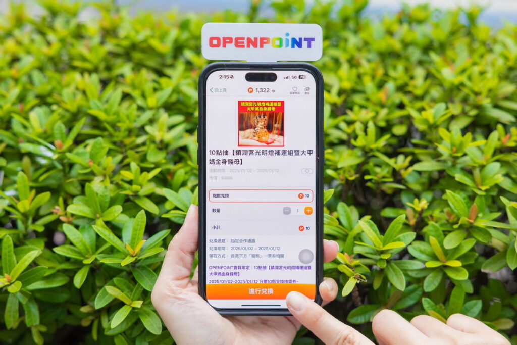 即日起OPENPOINT APP 更推出10點OPENPOINT兌換「鎮瀾宮光明燈補運組暨大甲媽金身錢母」抽獎券,預計將於 1月14日 抽出50位幸運兒,每位皆可免費獲得市價近兩千元的祈福大禮包,