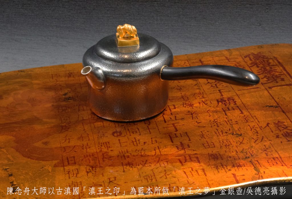 古「滇王之印」金蛇再現無垢單柄金銀壺