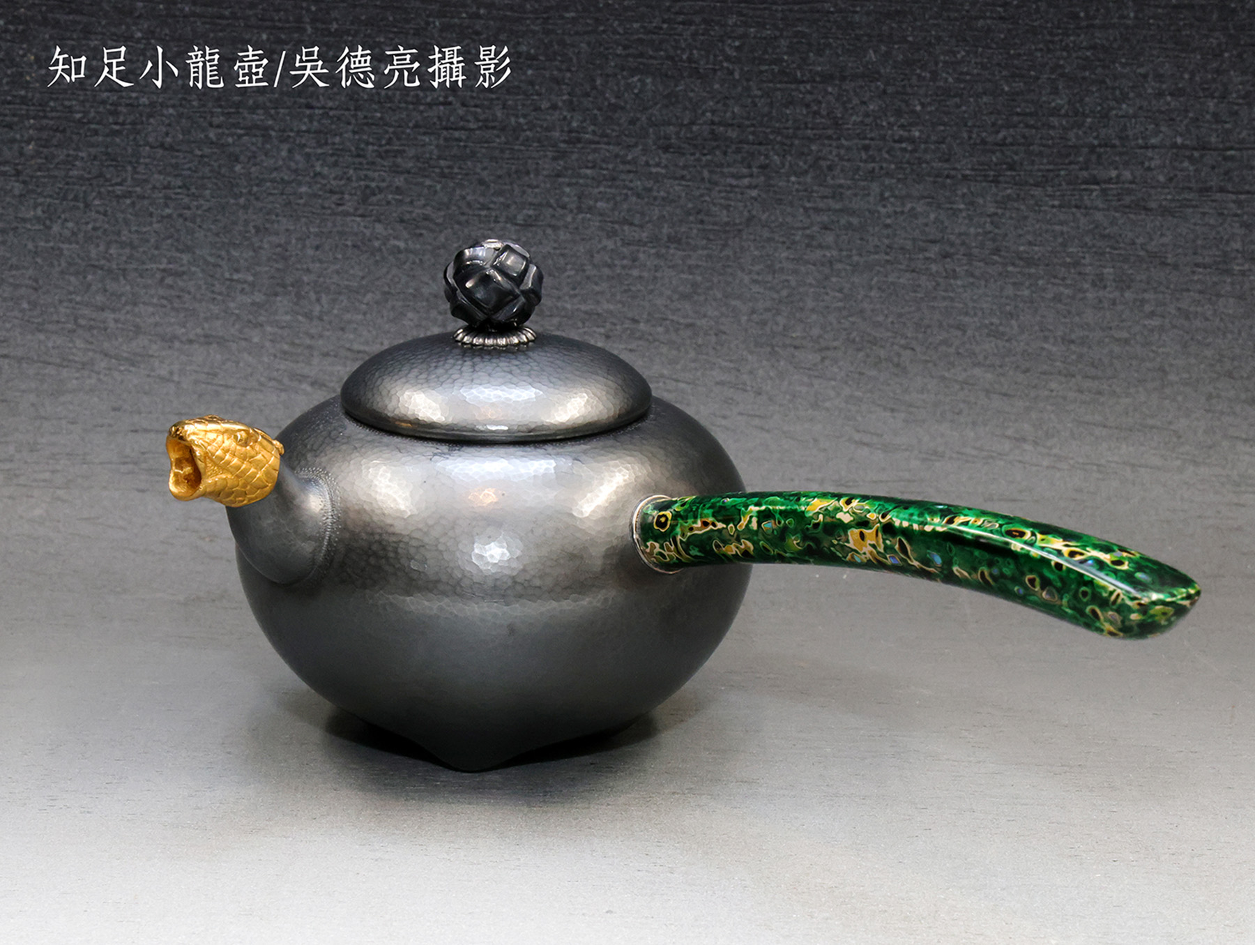 古「滇王之印」金蛇再現無垢單柄金銀壺