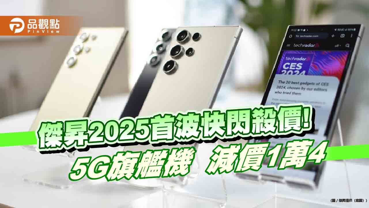 iPhone 16 Pro Max省4110元!傑昇2025首波優惠 各大廠牌特價一表掌握