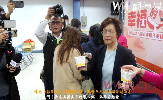 (有影片)/佛光山彰化福山寺贈臘八粥 縣長王惠美致謝傳遞法喜