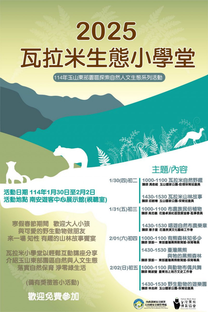 瓦拉米小學堂-海報。(玉管處提供)