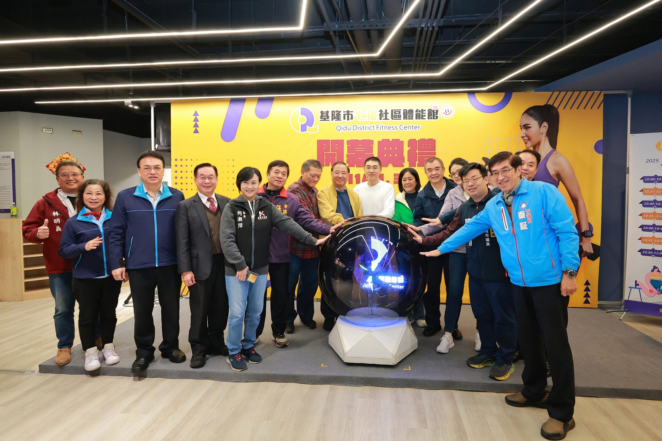 有愛共融　健康同行　基隆市七堵社區體能館盛大開幕
