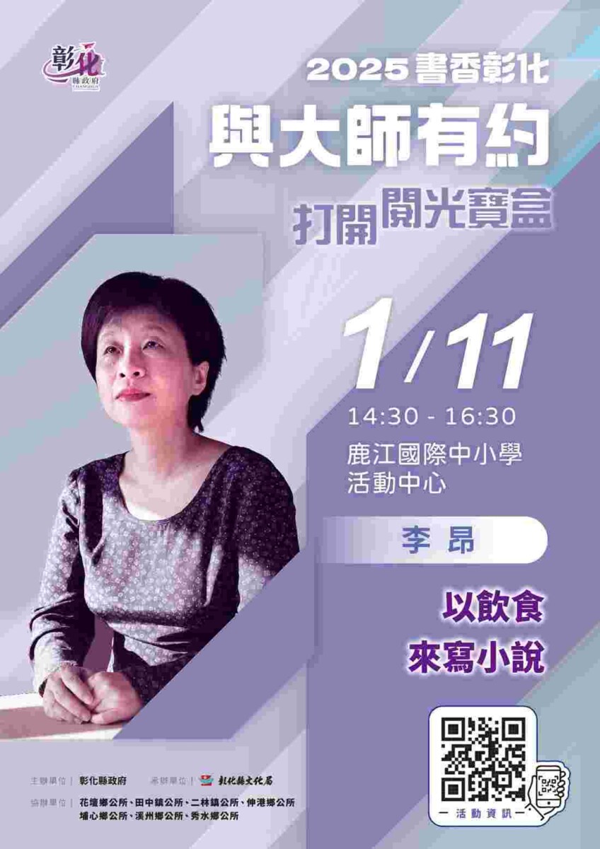 書香彰化1/11與大師有約　李昂分享美食轉化文學創作歷程