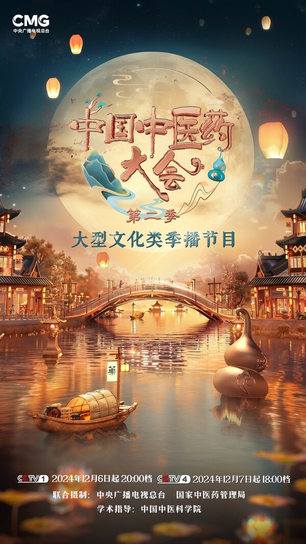 《中國中醫藥大會》(第二季)第二期《海派醫治》本周播出,敬請期待!