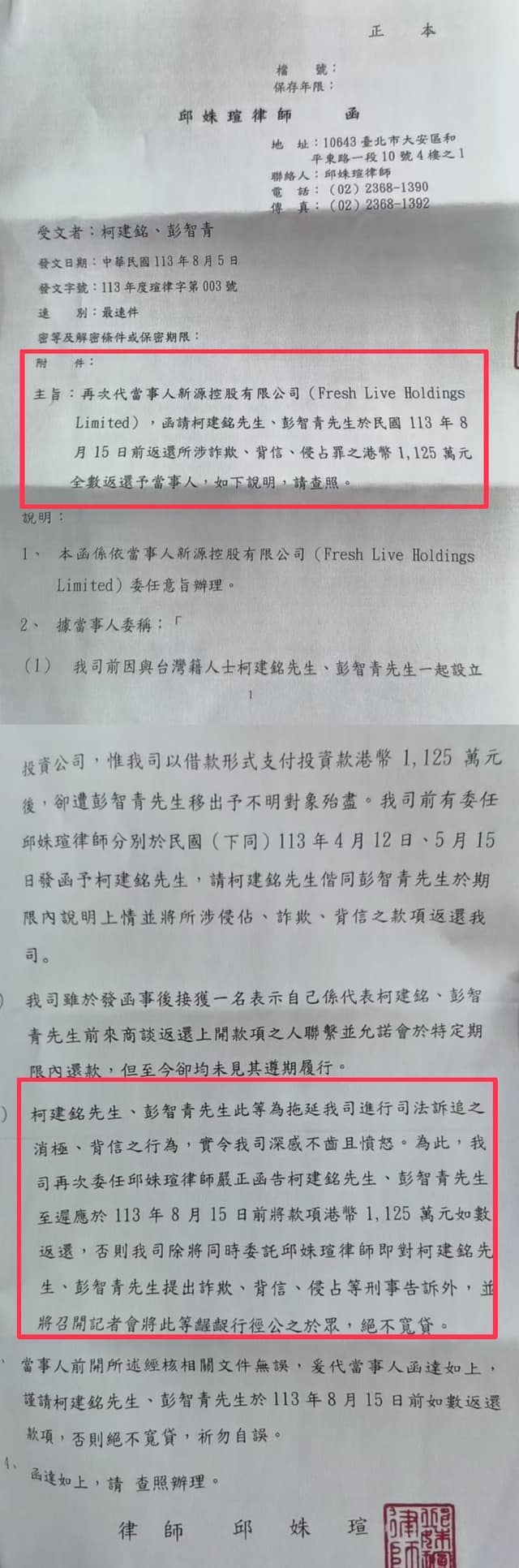 柯建銘透過自己隨扈投資大陸,欠款未還,被律師發函要求返還款項(113/8/5)。圖/取自徐巧芯臉書