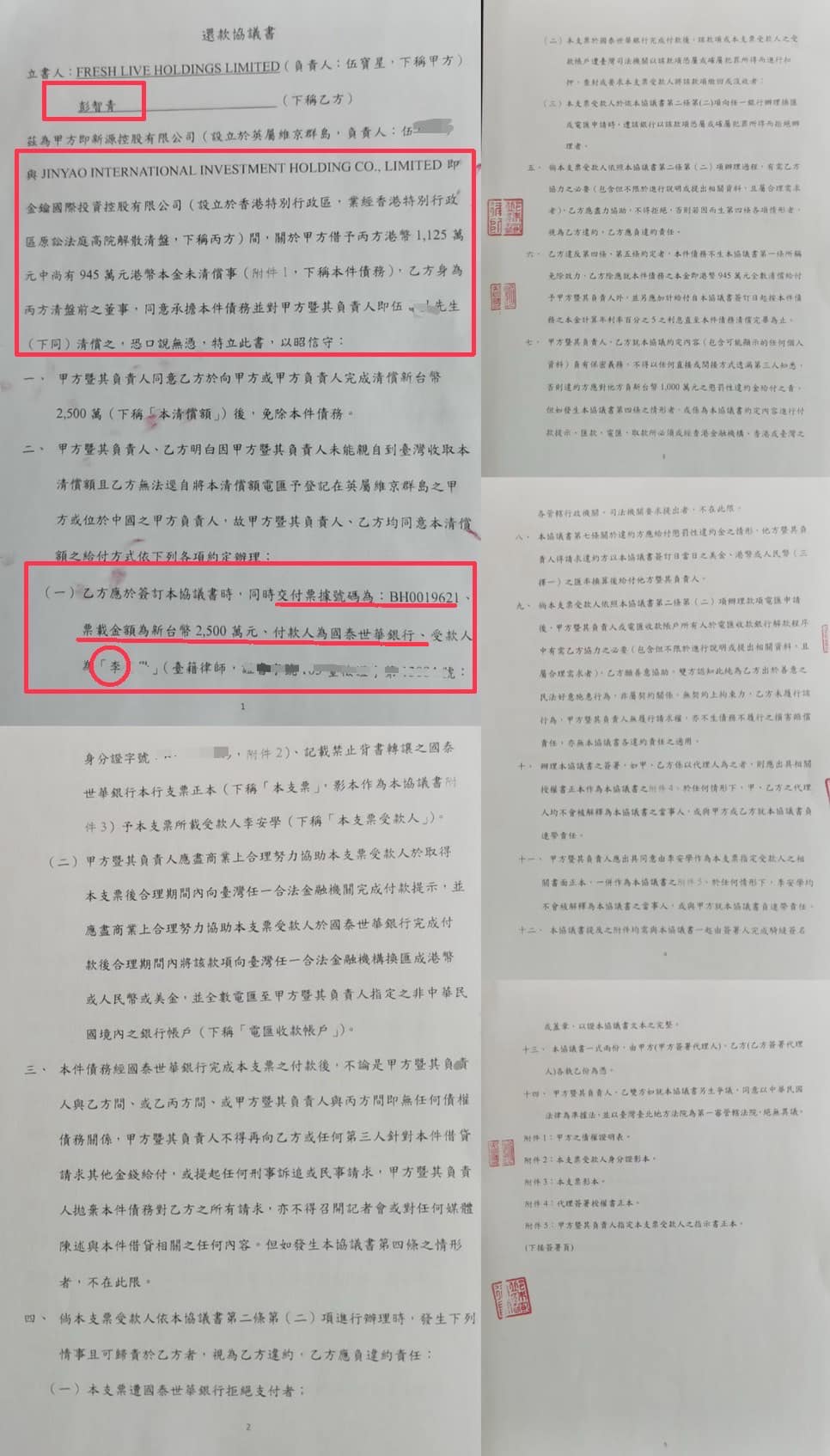 圖示上寫著雙邊還是協議還款事項。圖/取自徐巧芯臉書