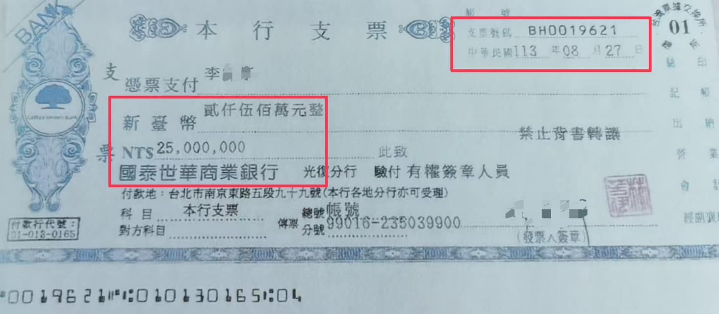2500萬支票進入指定支票號碼與特定中間人,相關人也確實趕在113年8月27日按協議還款。圖/取自徐巧芯臉書