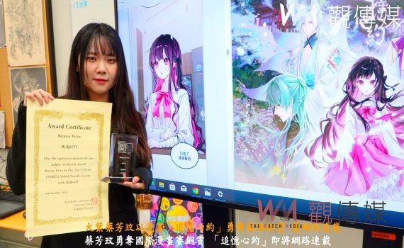 (有影片)/大葉蔡芳玟以漫畫「追憶心約」勇奪國際銅賞 獲網路連載