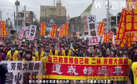 (有影片)/反火葬場聲浪高漲 二林進行千人遊行抗議設置計畫