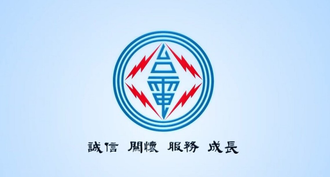 台電回應缺電質疑:區域平衡是穩定供電關鍵