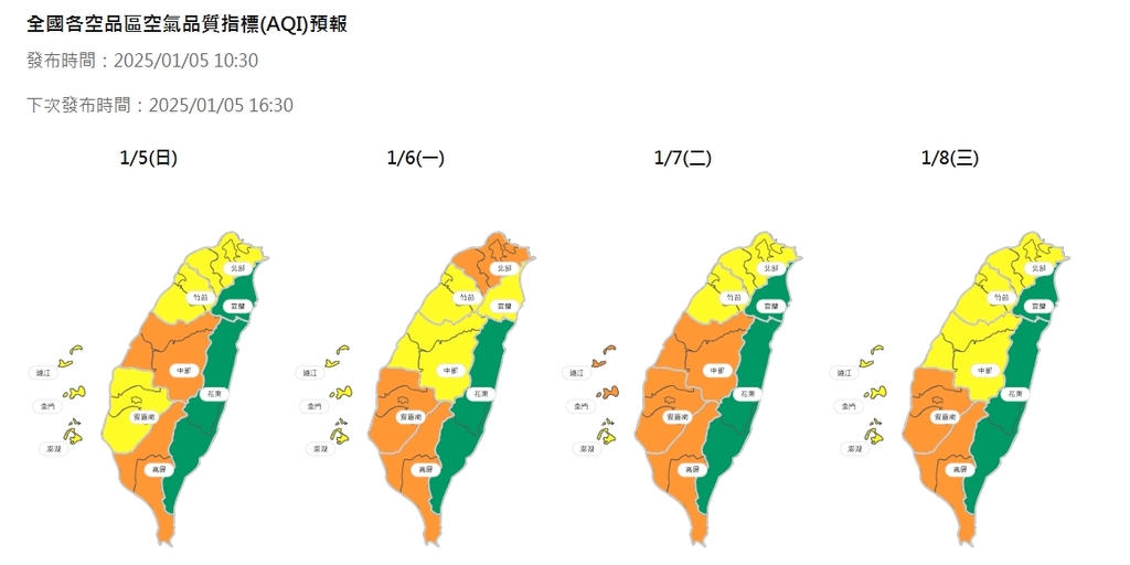 2025年1月5至8日，空品區預報（圖：環境部空氣品質監測網）