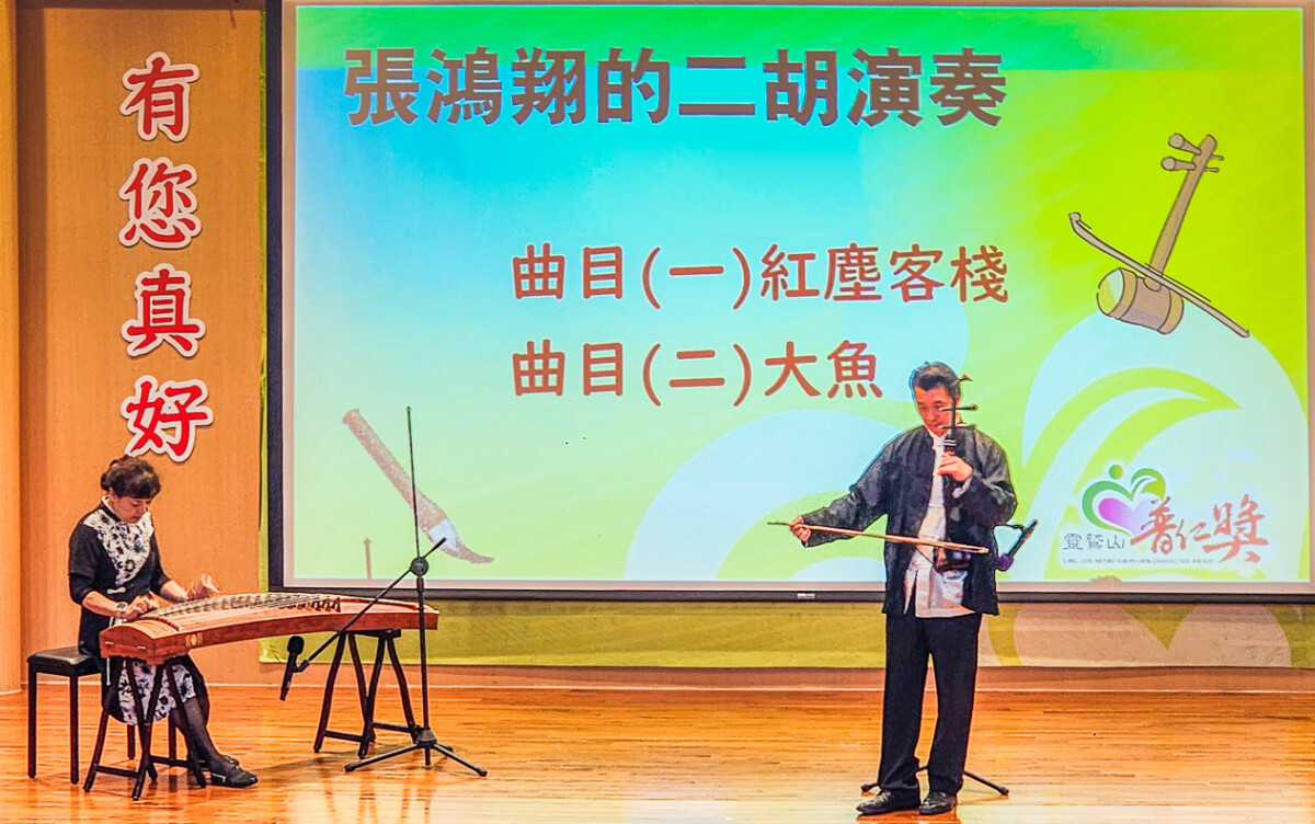 ▲靈鷲山高屏區普仁獎今天在高雄市立美術館舉行隆重頒獎典禮中的二胡表演。（圖/記者黃淑貞攝）