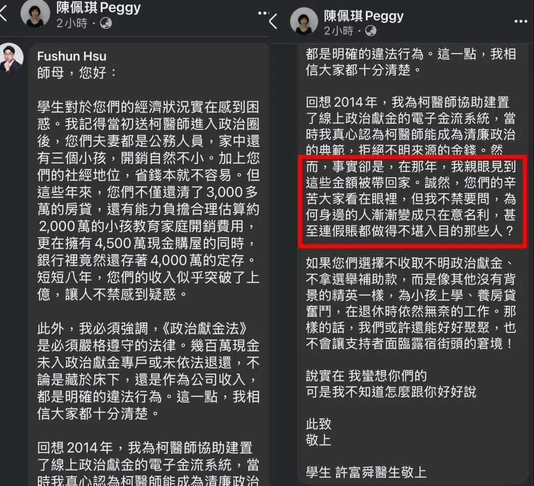 老友指稱柯文哲選舉帶現金回家 陳佩琪籲提供具體證據釐清 206 老友指稱柯文哲選舉帶現金回家 陳佩琪籲提供具體證據釐清 205