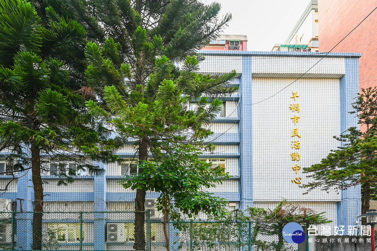 蘆竹區「羊稠市民活動中心」外觀。<br /><br />