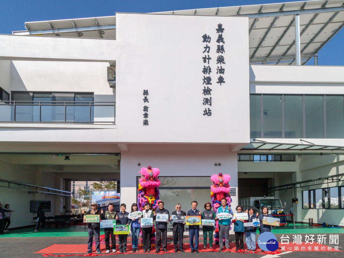 嘉義縣新建柴油車排煙檢測站正式啟用/嘉義縣府提供