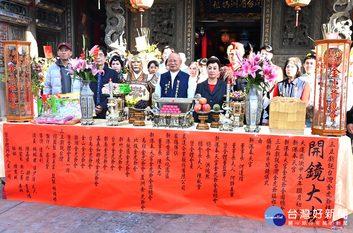 三立戲說台灣劇組今天在嘉義縣新港奉天宮舉行《金虎爺鎮邪靈》　開鏡儀式／陳致愷攝影