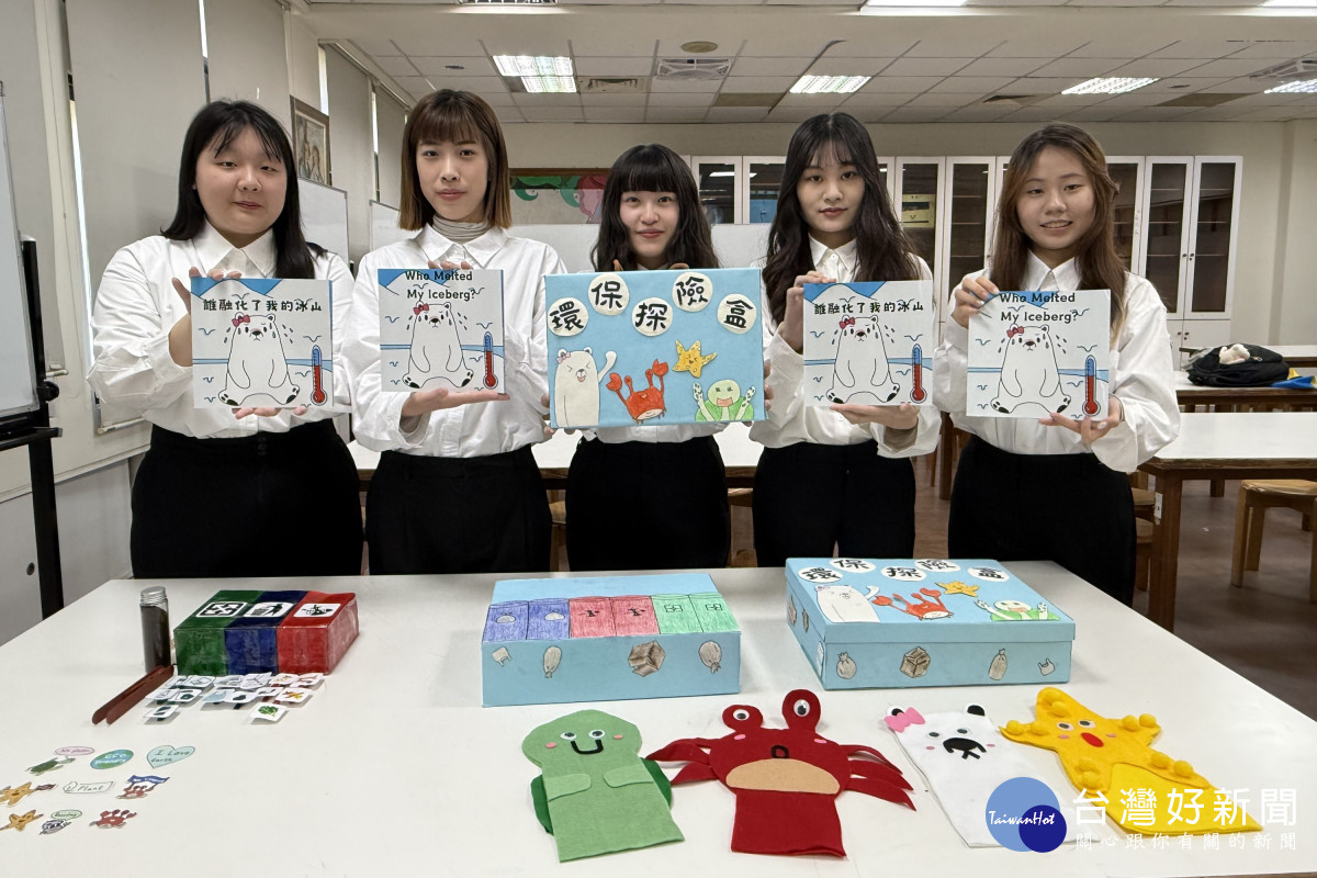 幼保系大四學生發表的「『誰融化了我的冰山？』雙語環境教育繪本設計與教學實踐」專題作品。