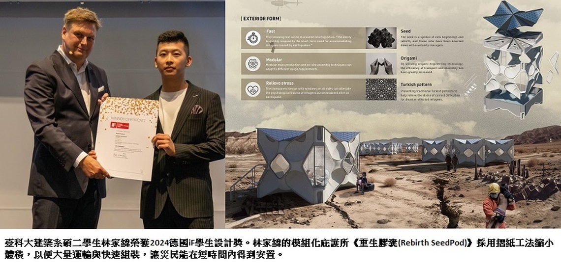 廢棄物變身建材 臺科大學生兼顧永續與創新勇奪國際建築設計大獎