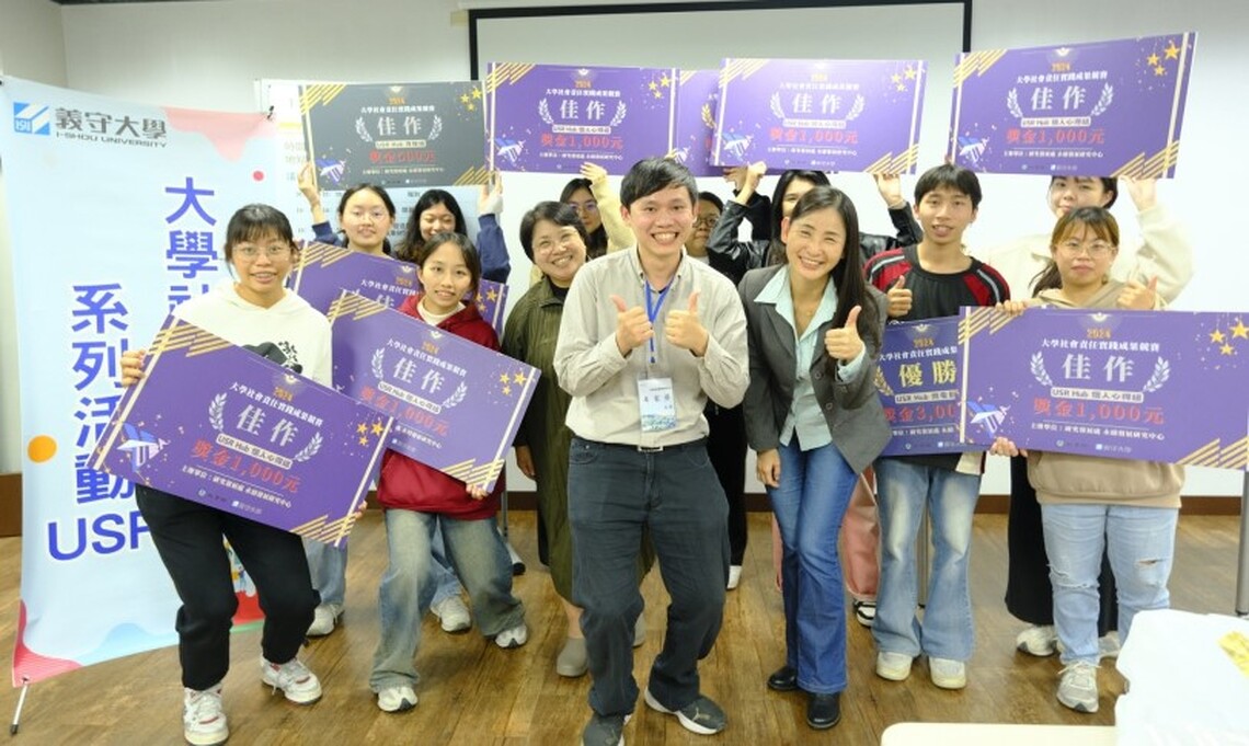 跨域出擊!打造全能永續人才 義守大學USR計畫全數通過