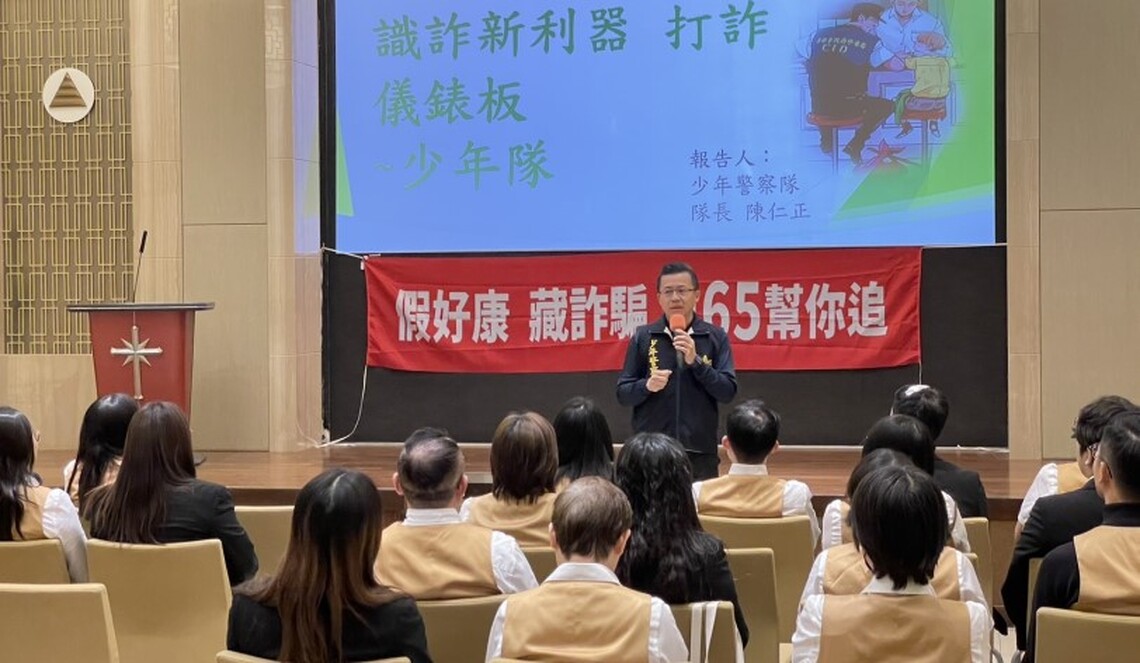 山達基教會邀請少年隊舉辦講座 提升全民防詐意識
