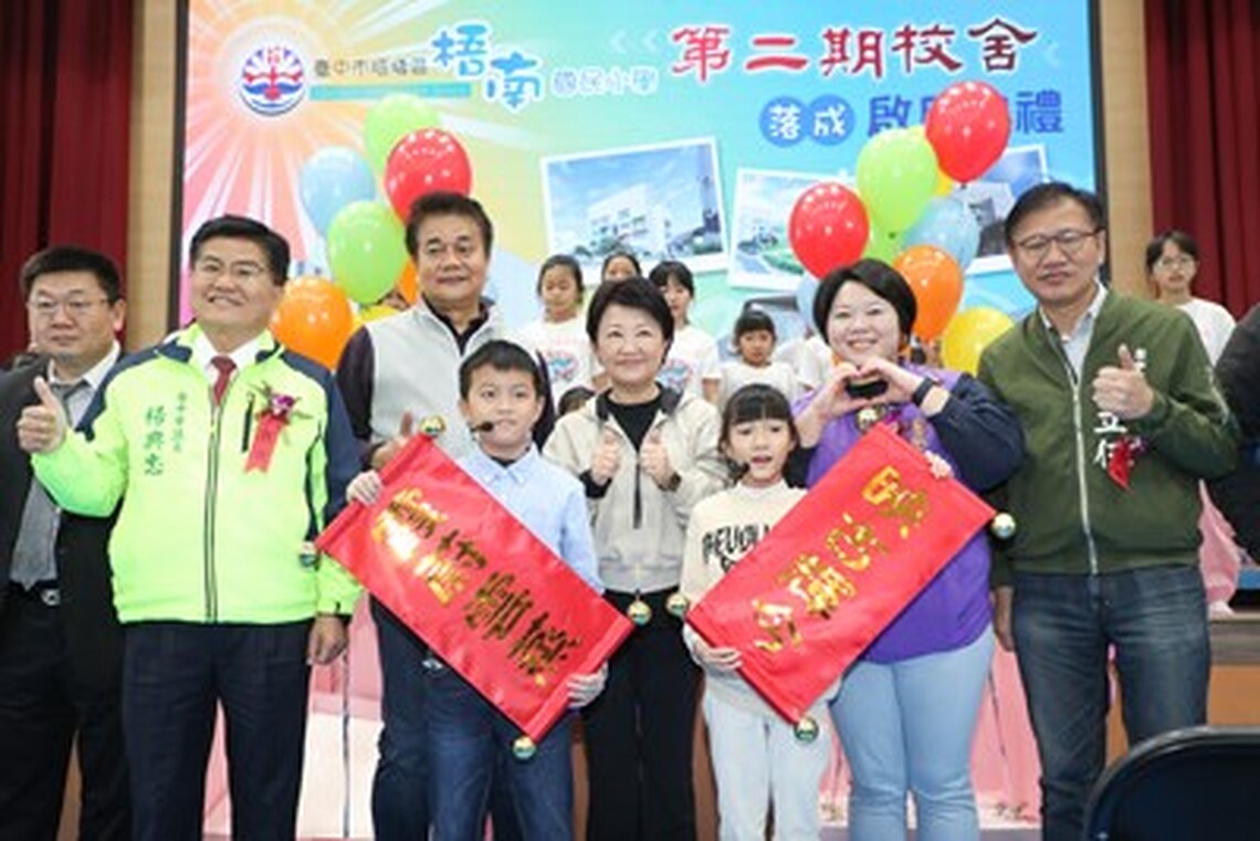 斥資近2億!中市梧南國小新校舍落成啟用 盧秀燕市長感謝各界鼎力相助