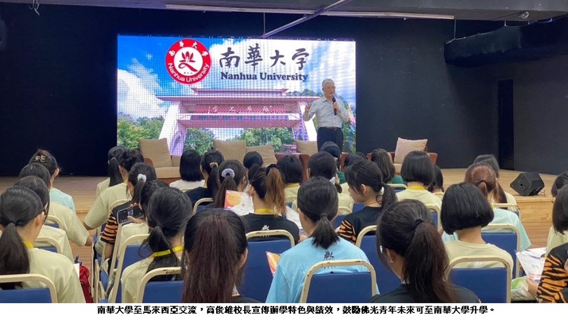 南華大學展開國際交流與文化傳承 籌組馬來西亞校友會