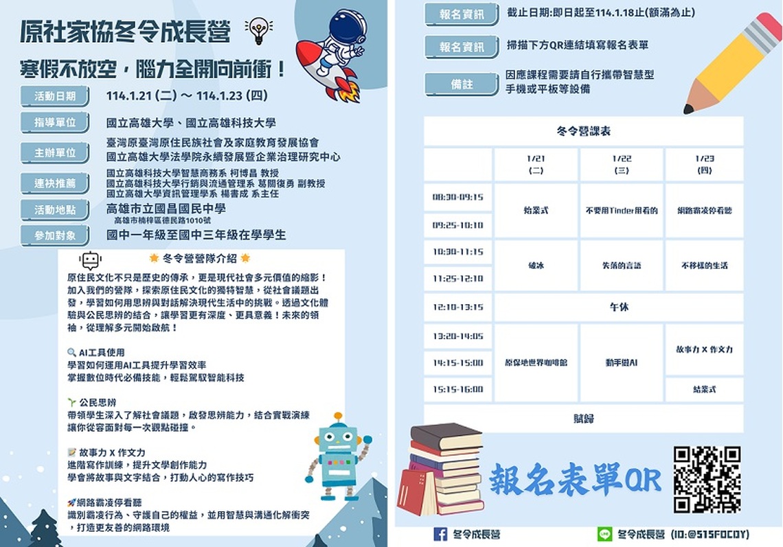 文化思辨・公民力量︰2025「原社家協冬令成長營」寒假營隊開跑囉!