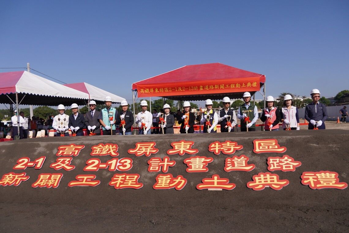 高鐵屏東特區2-1及2-13計畫道路新闢工程動土 將作為屏科實中主要通勤道路