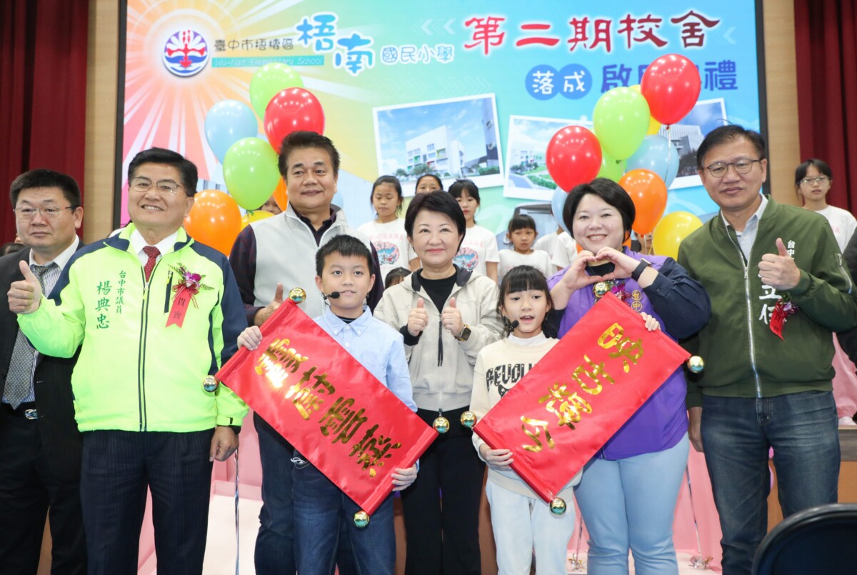 ▲中市梧南國小二期校舍落成啟用典禮。(圖/記者顏淑娟翻攝)