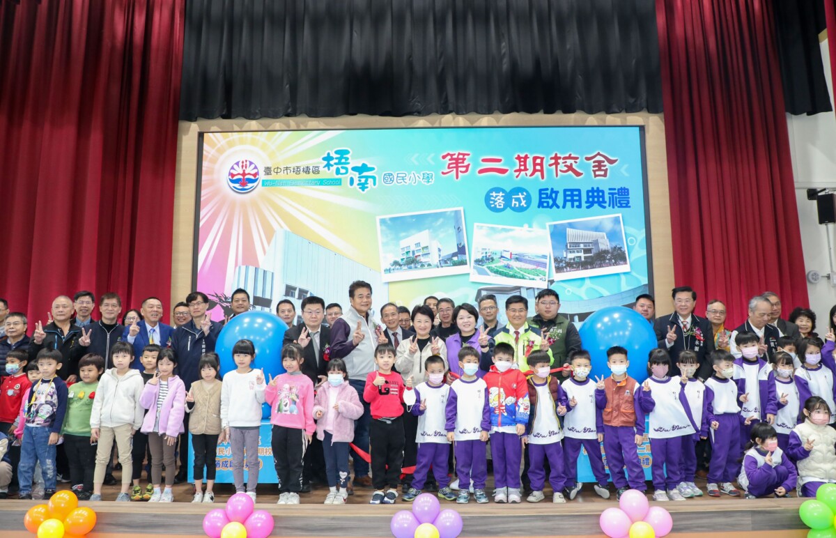 ▲中市梧南國小二期校舍落成啟用典禮。(圖/記者顏淑娟翻攝)
