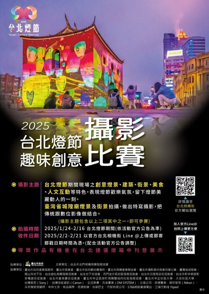 2025 台北燈節趣味創意攝影比賽活動海報