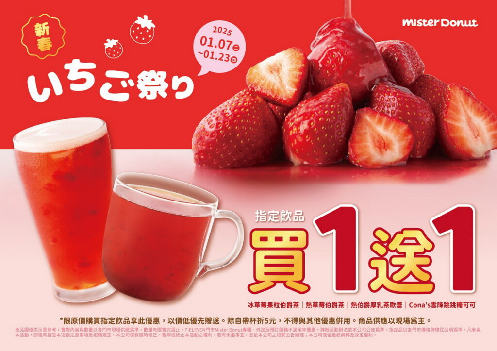 還有讓草莓控們愛不釋手的多款草莓季現做飲品!