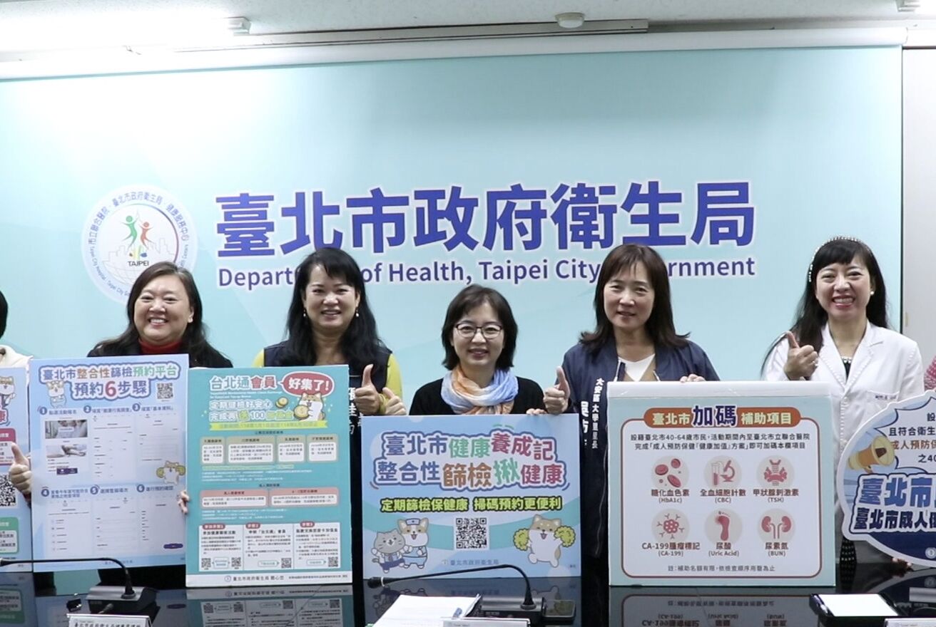 北市「癌症篩檢+成人健檢」發好康! 最高兌換悠遊卡加值金600 218 北市「癌症篩檢+成人健檢」發好康! 最高兌換悠遊卡加值金600 217