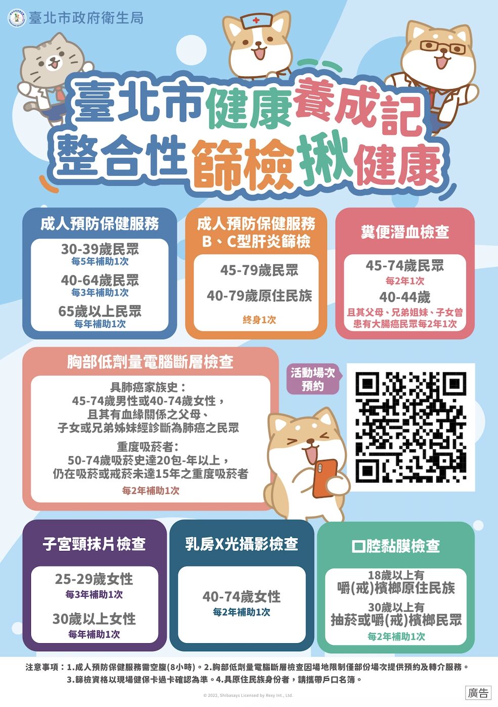北市「癌症篩檢+成人健檢」發好康! 最高兌換悠遊卡加值金600 222 北市「癌症篩檢+成人健檢」發好康! 最高兌換悠遊卡加值金600 221