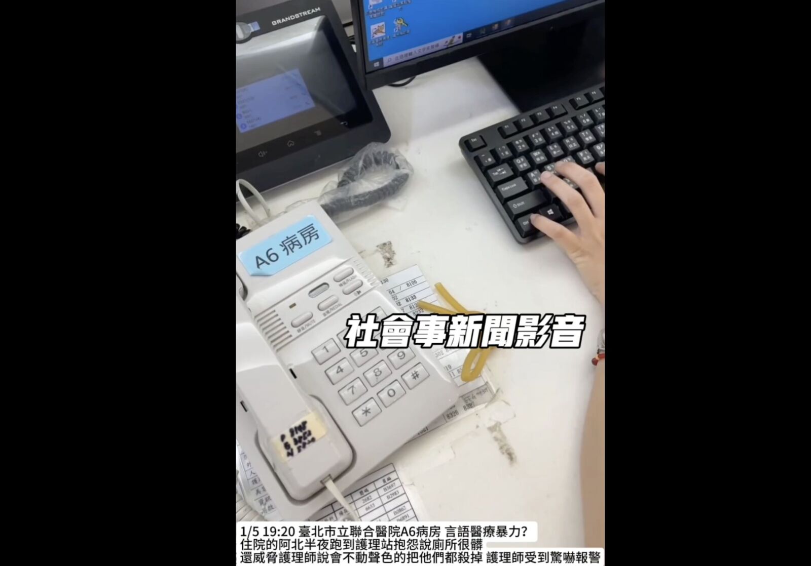 阿北住院嫌廁所髒大鬧護理站「殺掉你們」 北市聯醫不忍了！報警提告 207