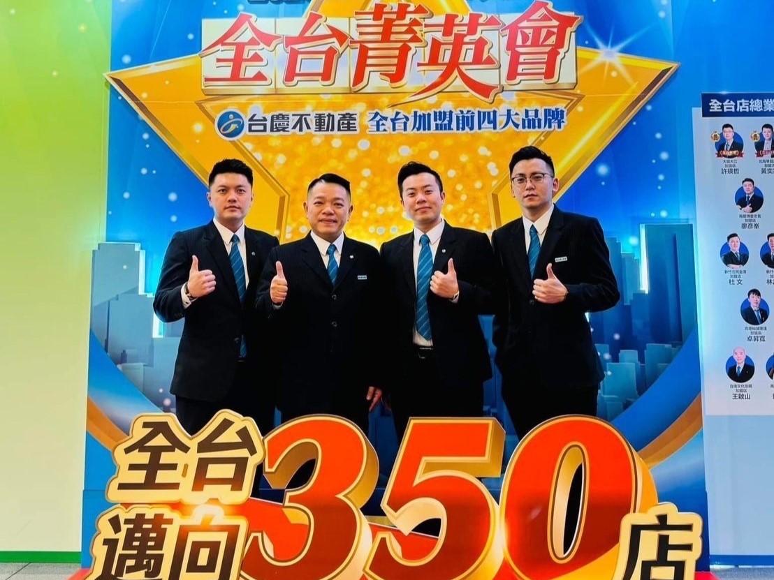 廣納好手再開45間加盟店 永慶加盟四品牌中台灣業績再創新高 200 廣納好手再開45間加盟店 永慶加盟四品牌中台灣業績再創新高 199