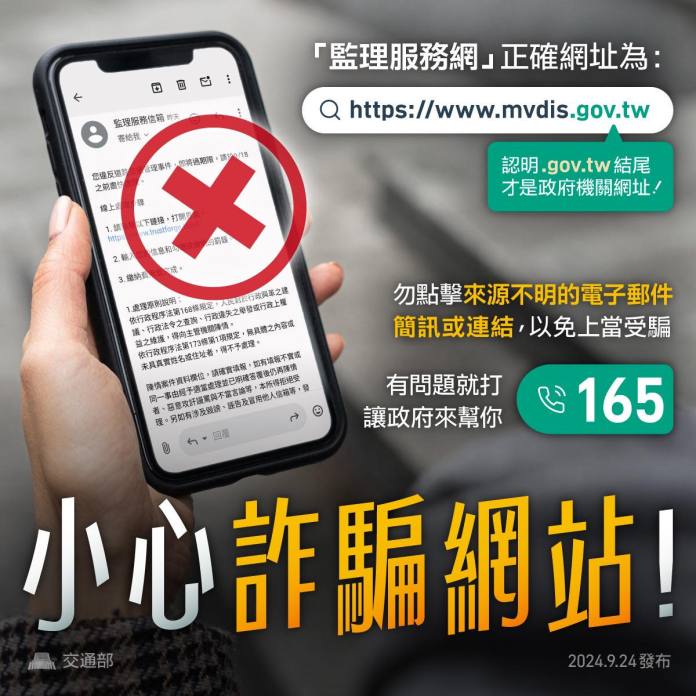 詐騙簡訊以假亂真!中壢監理站教你防詐妙招 76 S 61367116 0