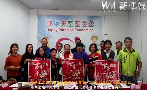 （有影片）／快樂天堂基金會寒冬圍爐千人饗宴　200萬經費缺口恐面臨斷炊