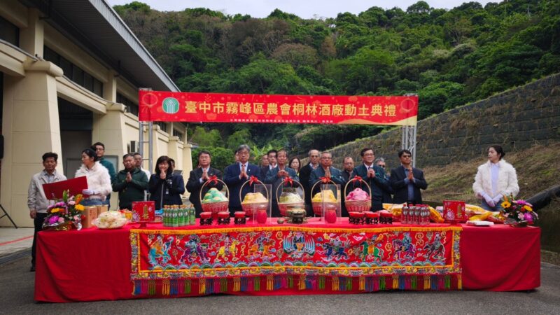 圖文:霧峰區農會強化六級產業發展農業新通路 桐林酒廠動土典禮 祈禱平安順利。