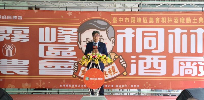 圖文:霧峰區農會強化六級產業發展農業新通路 桐林酒廠動土典禮 祈禱平安順利。