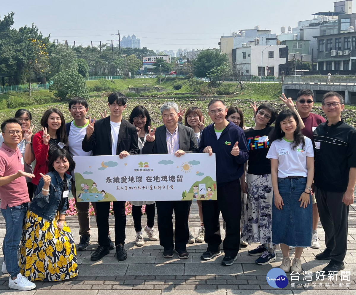中原大學與黑松教育基金會合作,將永續環境教育融入地方小學。