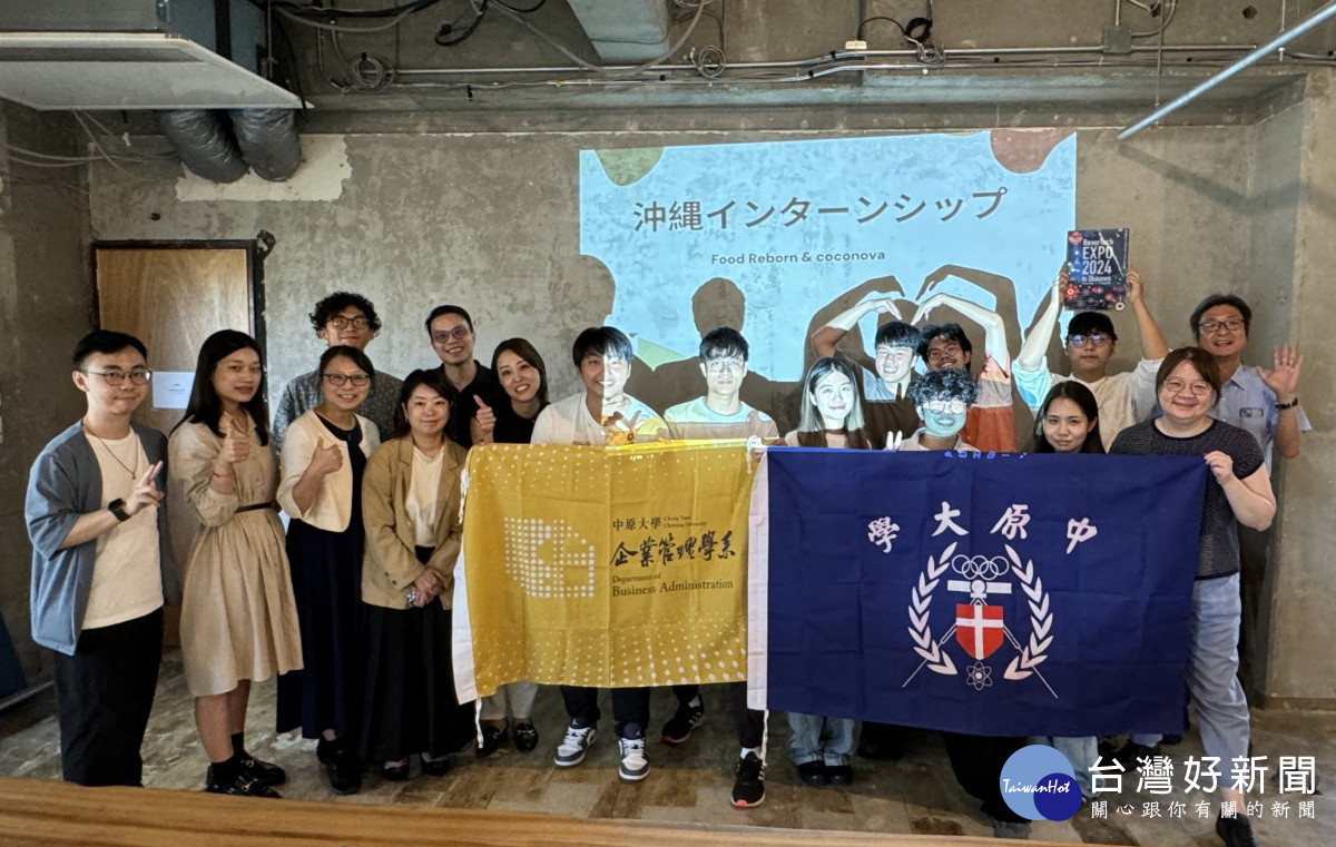 中原大學企管系學生前往日本沖繩進行地方創生實習,培養跨文化交流能力。
