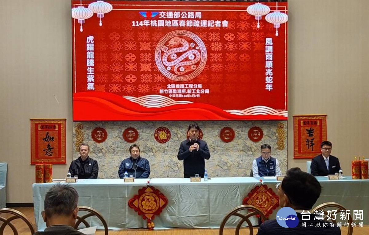 桃園地區114年春節疏運，公路局三單位聯合記者會。