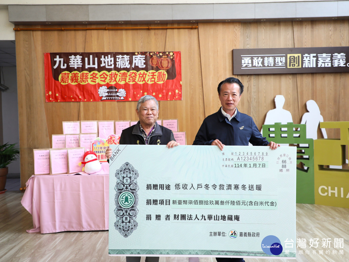 財團法人九華山地藏庵董事長黃俊森今(7)日捐贈789萬3600元冬令救濟金，縣長翁章梁代表接受並回頒感謝狀／縣政府提供