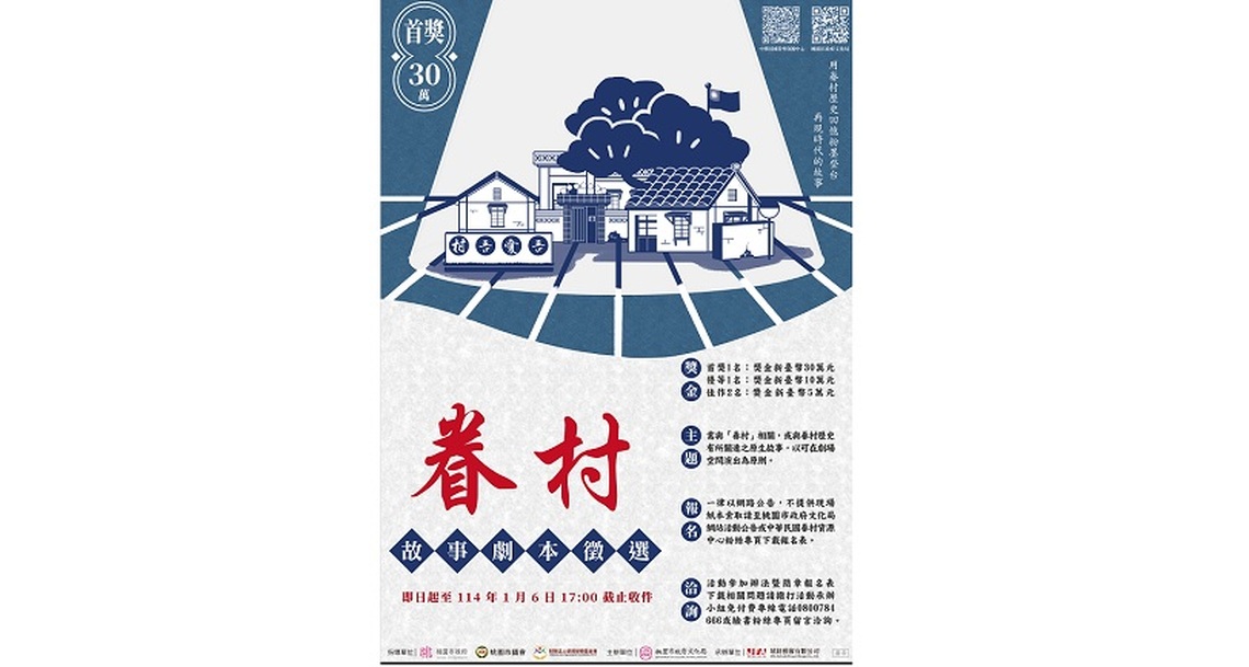 大時代的故事 眷村故事劇本徵選 各界寫作好手創造舞台劇的眷村記憶！