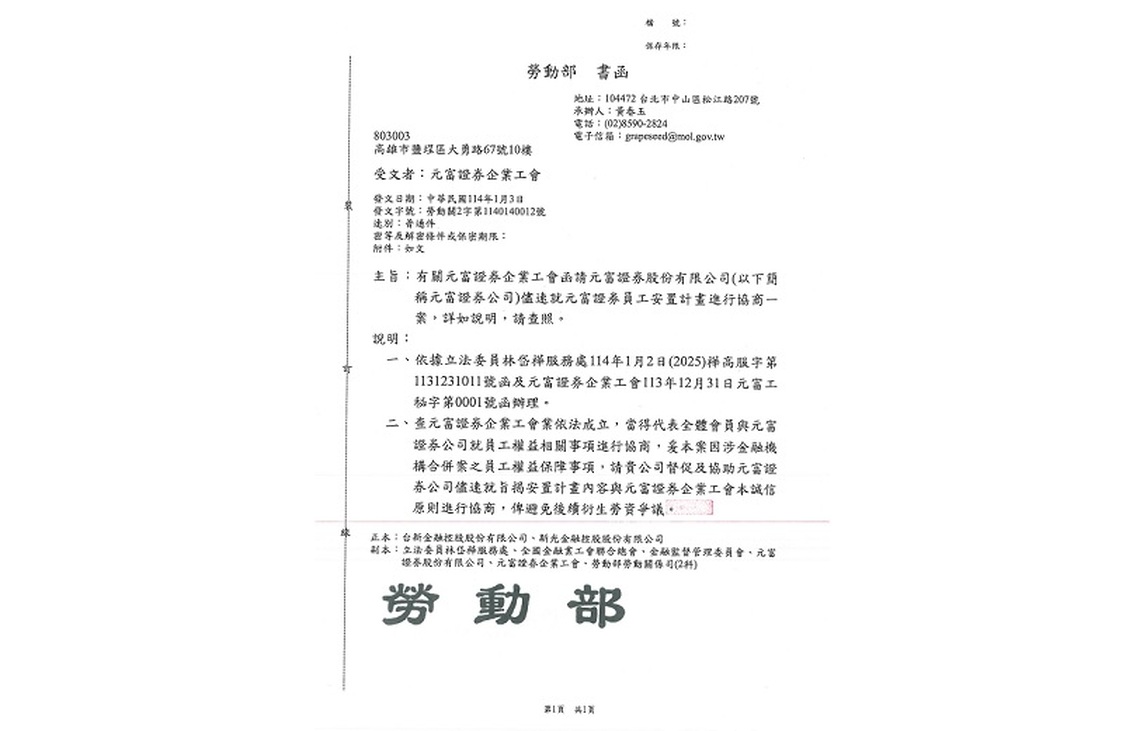 新光金控員工安置計畫遭工會強烈抗議:呼籲依法協商,保障勞工權益