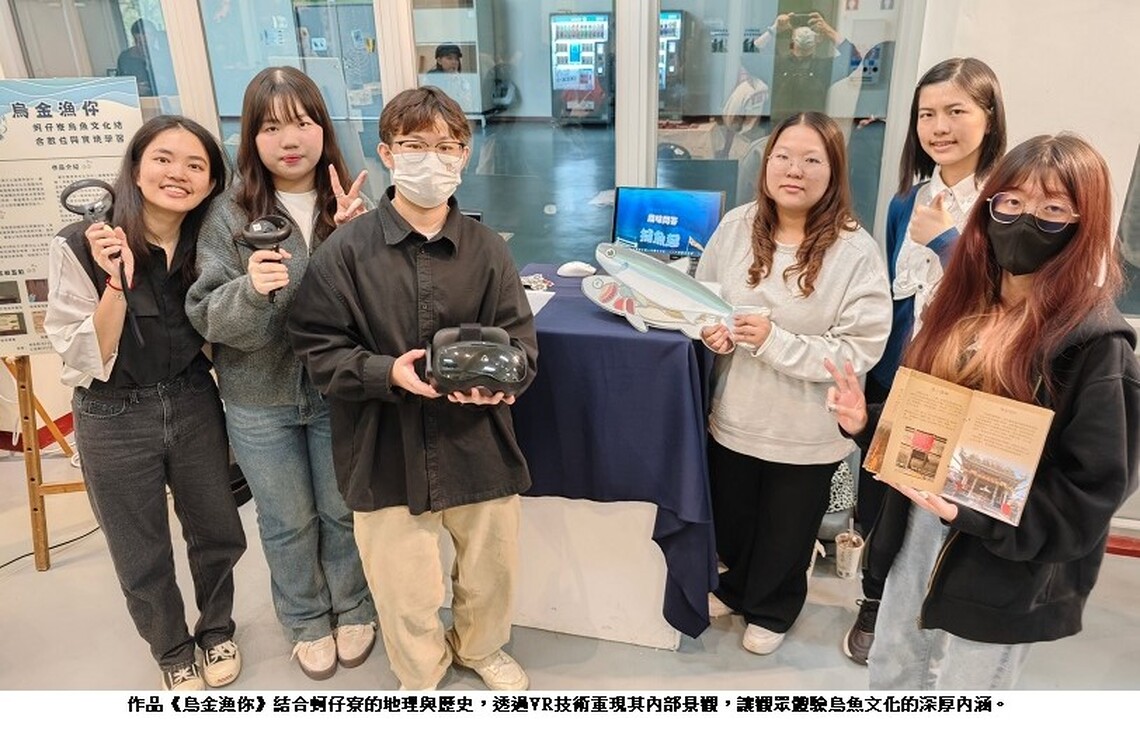 高雄大學藝創系「虛實之間」期末成果展 學生結合元宇宙、VR技術 展出創意作品