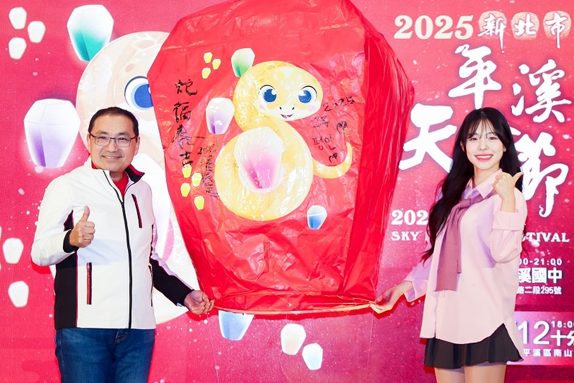 2025平溪天燈節首創蛇影光雕秀 侯友宜：「蛇福泰吉」天燈好運蛇進來